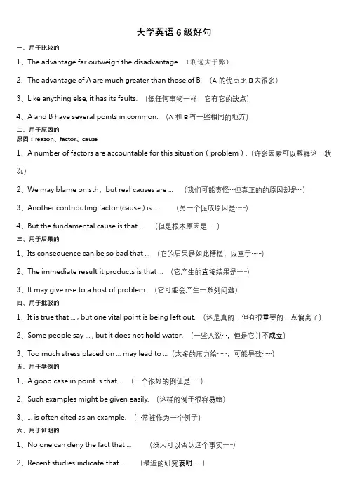 大学英语6级作文好词好句