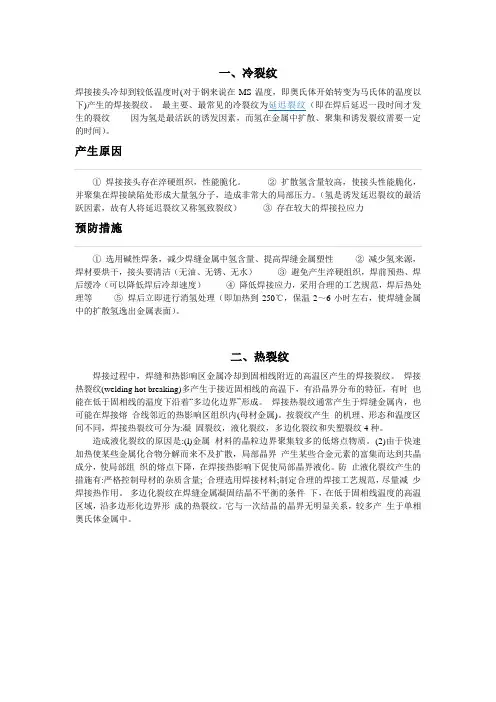 冷热裂纹产生原因及预防