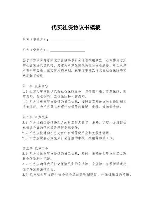 代买社保协议书模板