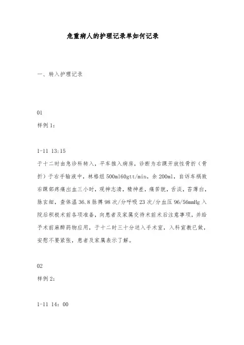 危重病人的护理记录单如何记录