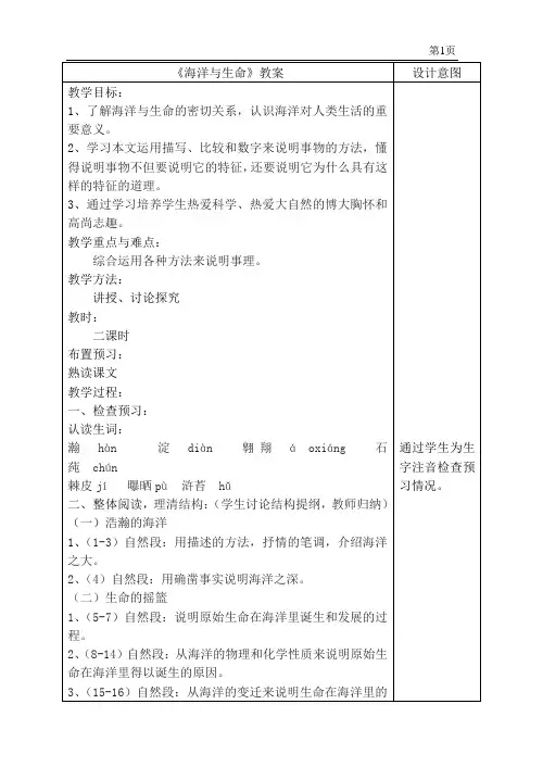 海洋与生命