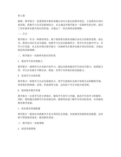 教学做合一实践研究(3篇)