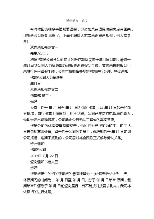返岗通知书范文_通知_