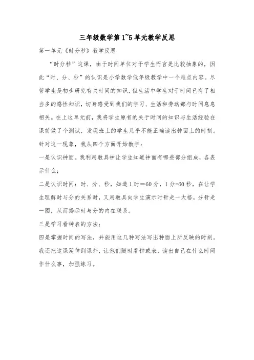 三年级数学上册 单元反思