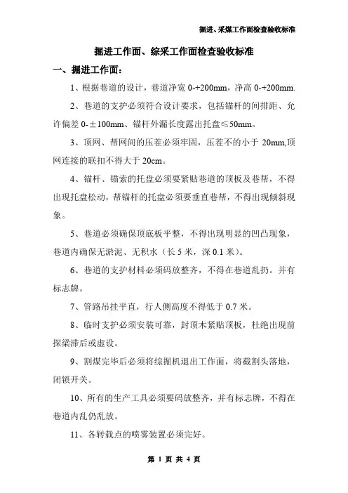 巷道工程质量验收检查项目标准