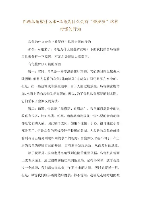 巴西乌龟放什么水-乌龟为什么会有“叠罗汉”这种奇怪的行为