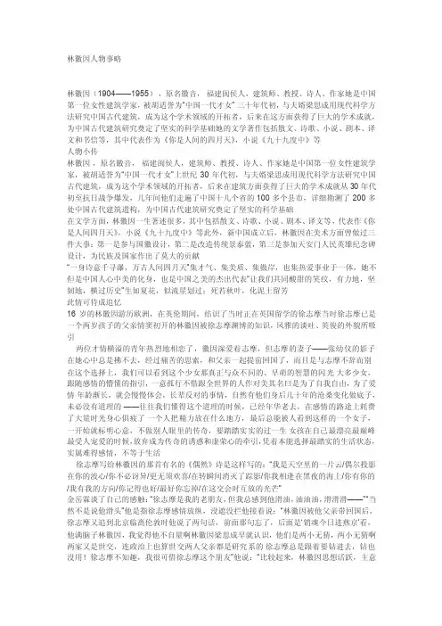 林徽因人物事略