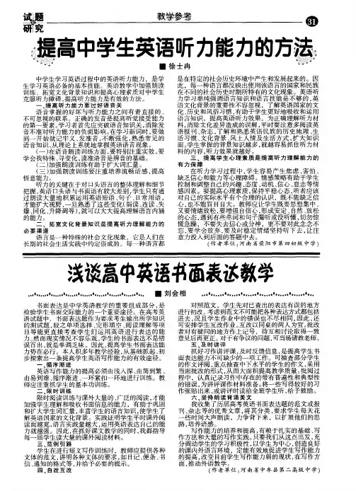浅谈高中英语书面表达教学