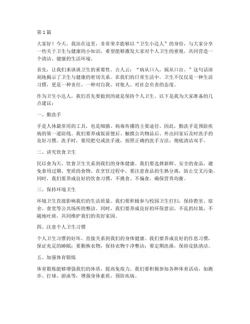 卫生小达人演讲稿三分钟(3篇)
