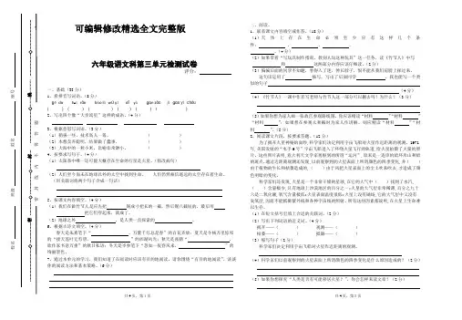 【2024版】部编人教版六年级语文上册第三单元检测卷及答案