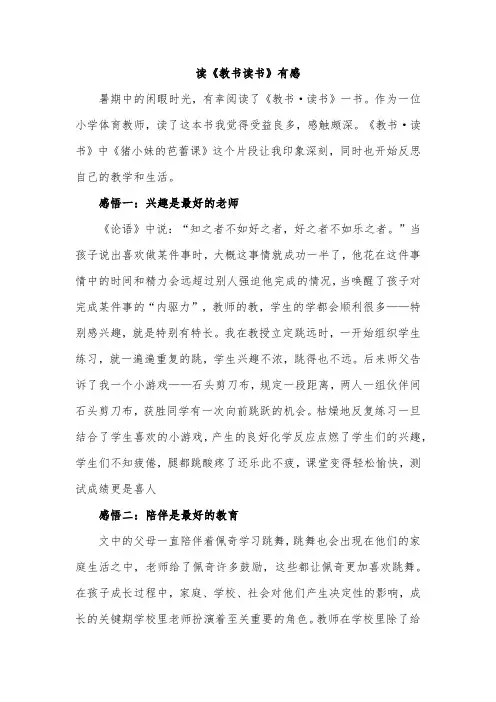 读《教书读书》有感