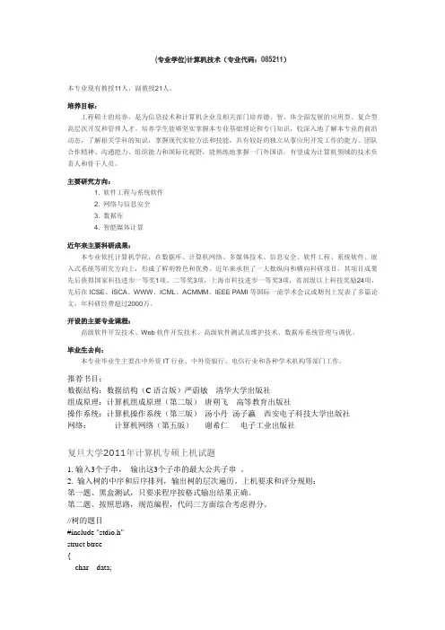 复旦大学计算机技术专业复试机考历年试题