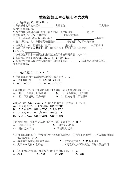数控加工中心期末考试卷