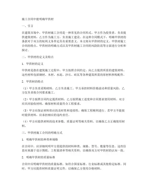 施工合同中能明确甲供材吗