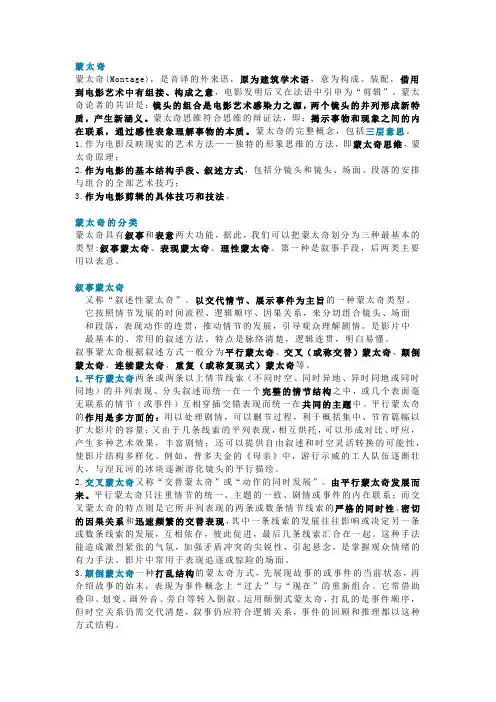 电影蒙太奇的名词解释