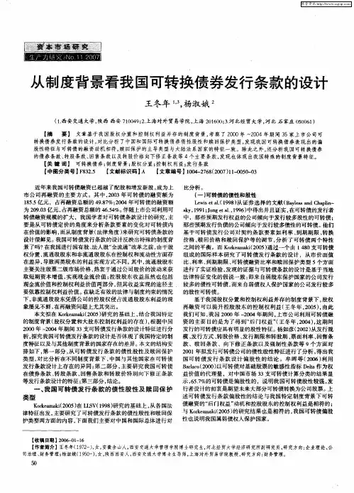 从制度背景看我国可转换债券发行条款的设计