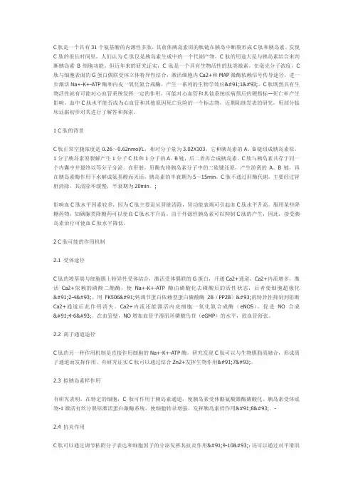 C肽
