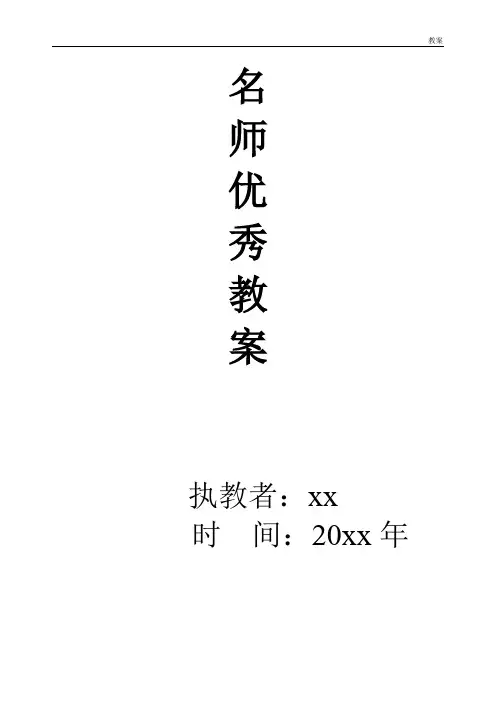 人教九上教案第六单元23 三顾茅庐