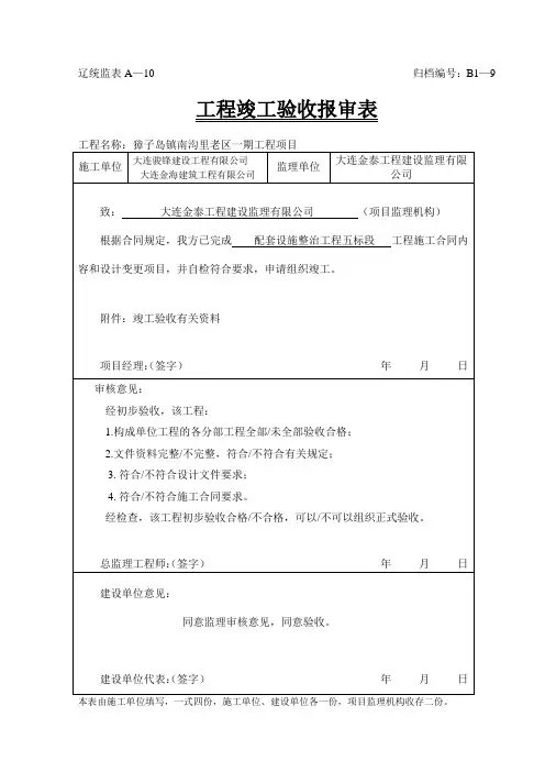 工程竣工验收报审表3