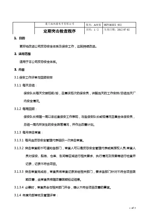 反恐程序