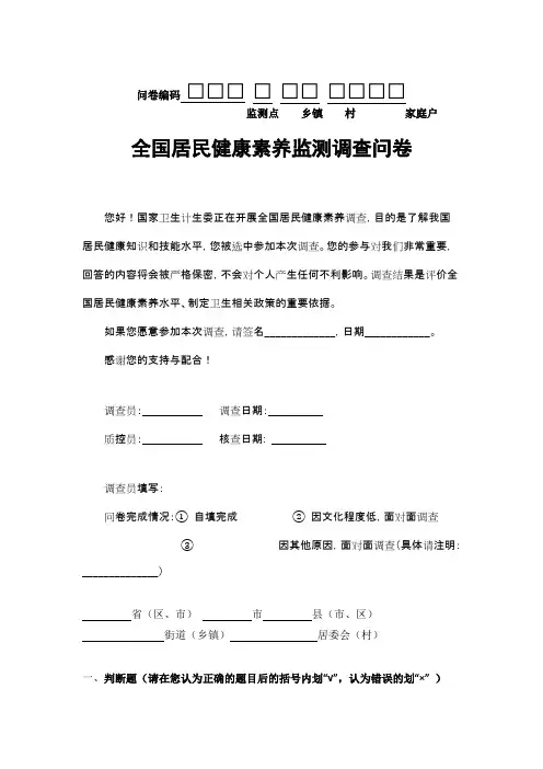 全国居民健康素养监测调查问卷