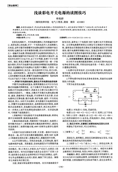 浅谈彩电开关电源的读图技巧