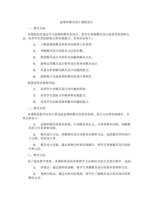 盖塑料模具设计课程设计