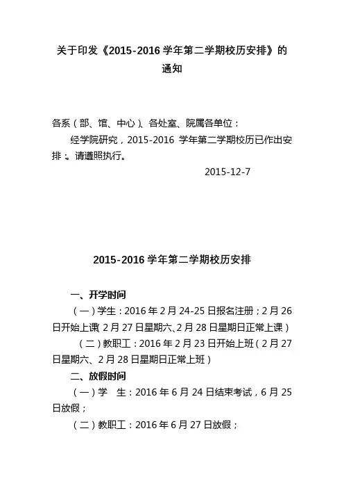 2015-2016学年第二学期校历安排【模板】