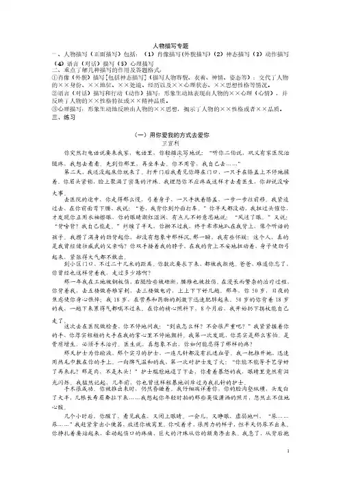 人物描写专项训练含答案