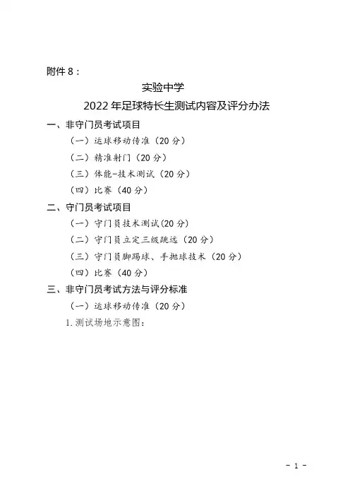 实验中学2022年足球特长生测试内容及评分办法