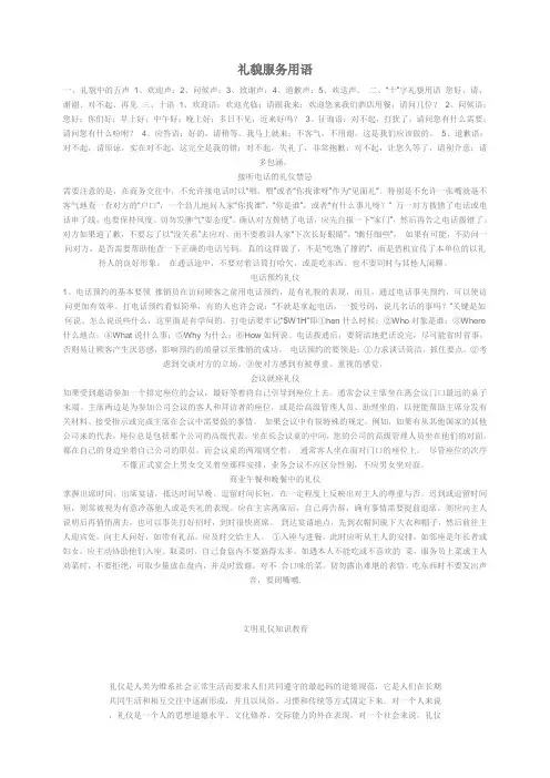 礼貌服务用语