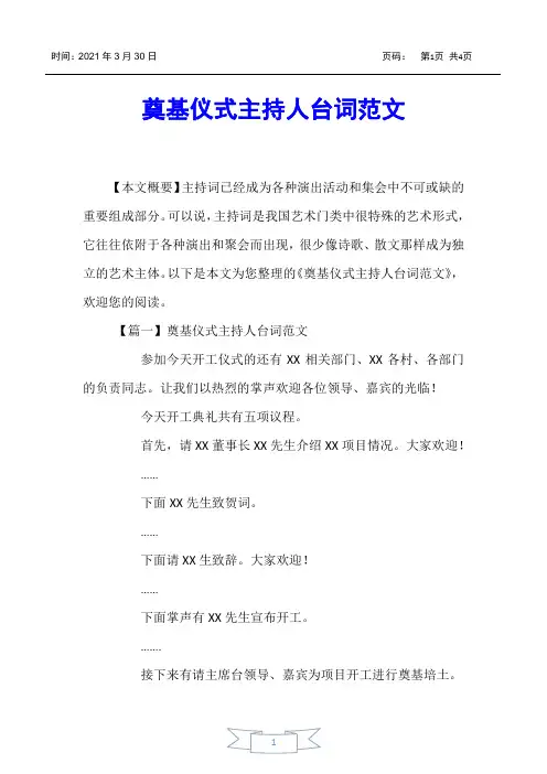 【主持词】奠基仪式主持人台词范文