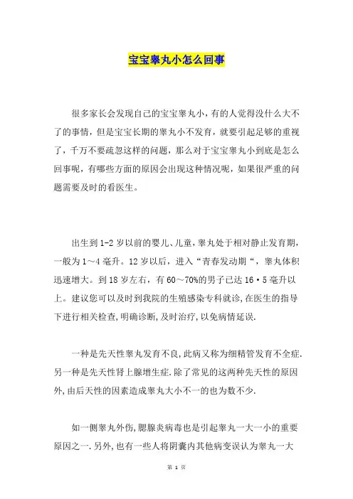宝宝睾丸小怎么回事