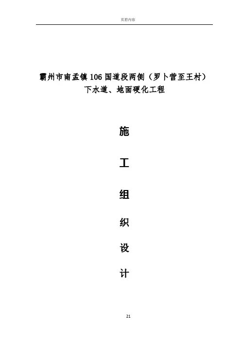 下水道施工组织设计