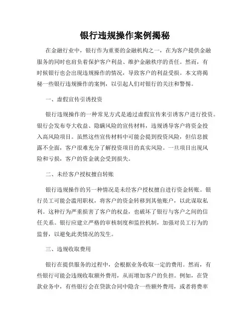 银行违规操作案例揭秘