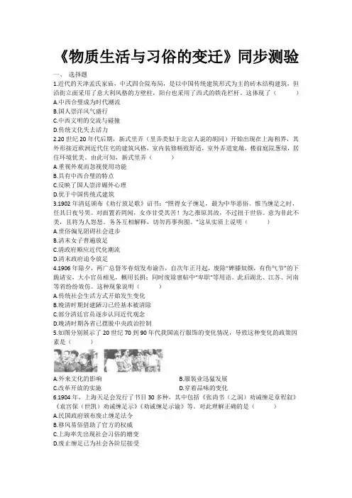 高中人教版历史必修二《物质生活与习俗的变迁》同步测验(word有答案)