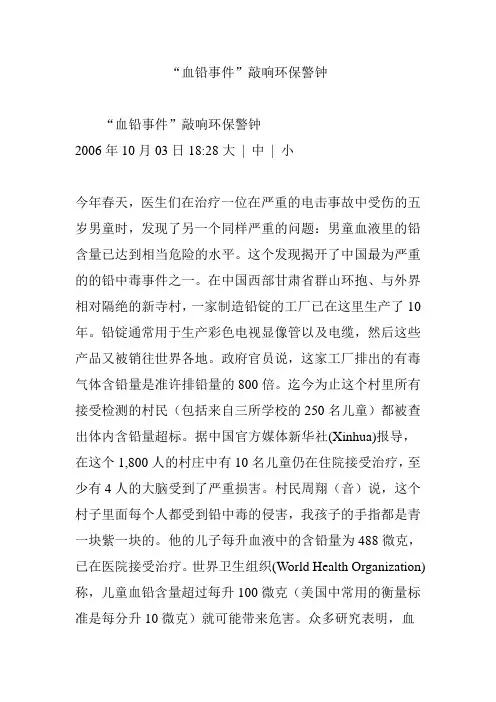 “血铅事件”敲响环保警钟