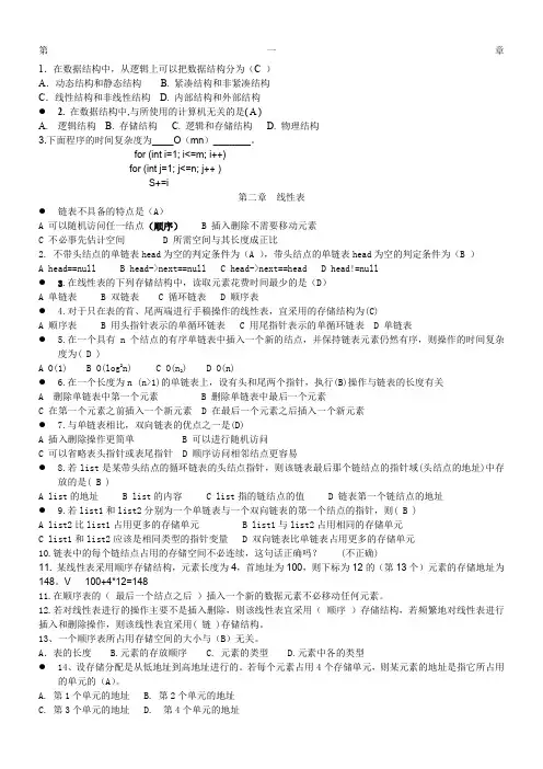 数据结构习题及答案