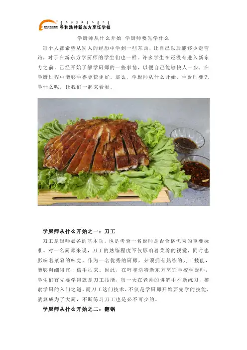 学厨师从什么开始 学厨师要先学什么