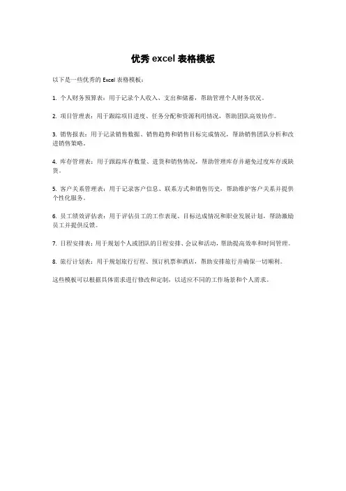 优秀excel表格模板