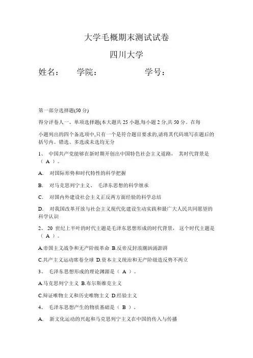 大学毛概期末测试卷【含答案】