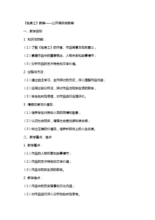 《包身工》教案——公开课获奖教案
