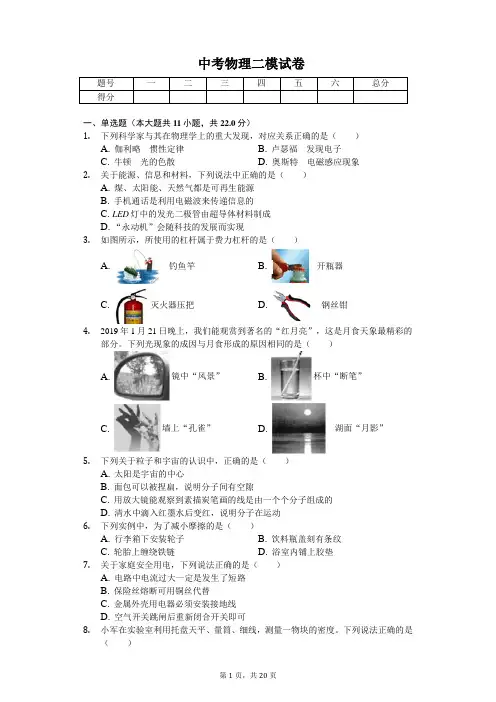 江苏省泰州市2020年中考物理二模试卷
