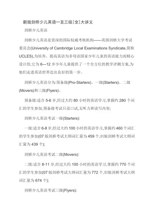 新版剑桥少儿英语一至三级[全]大讲义