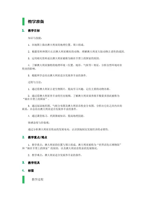 (完整word版)第四节 澳大利亚教学设计教案