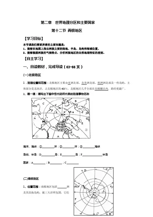 两极地区