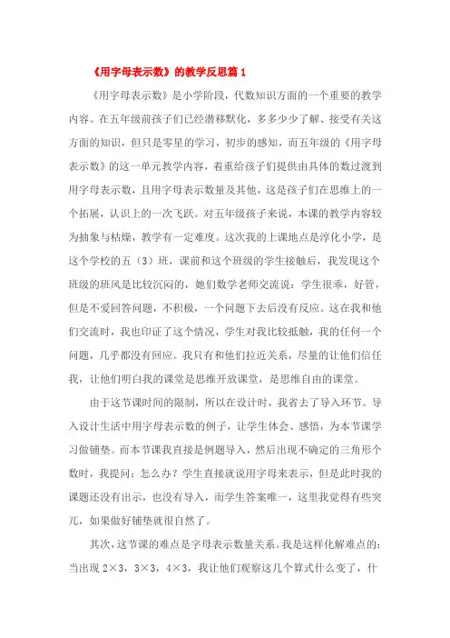 用字母表示数教学反思四篇