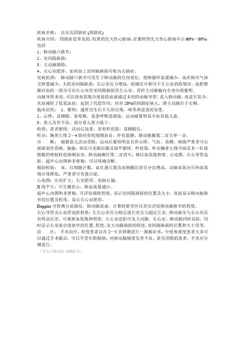法洛氏四联症