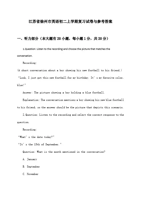 江苏省徐州市初二上学期英语试卷与参考答案