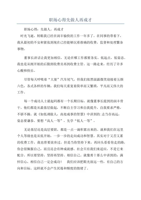 职场心得先做人再成才